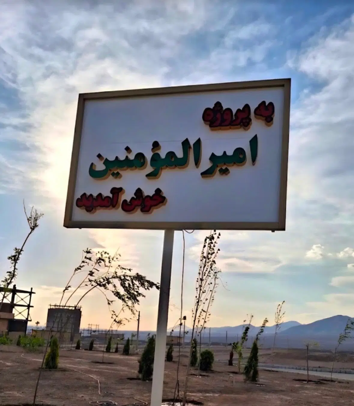زمین شهرک امیرالمومنین فاز ۱