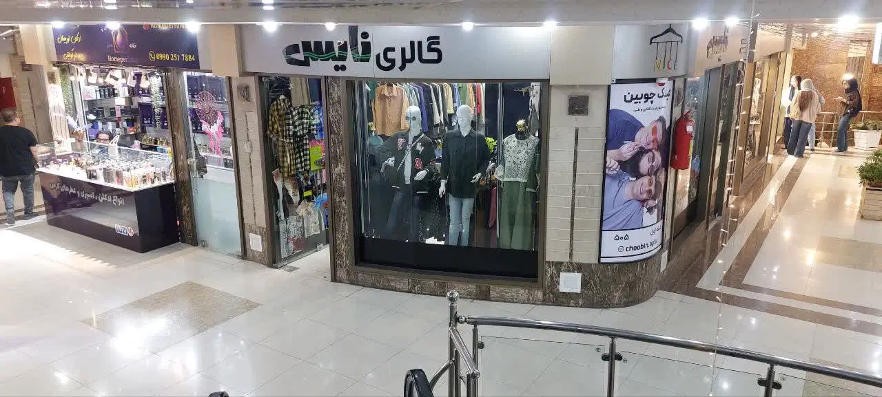 واگذاری بوتیک زنانه