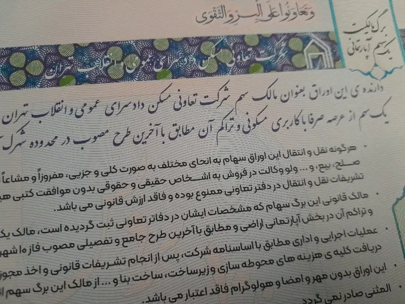 امتیاز اپارتمان شهرک الهیه پردیس