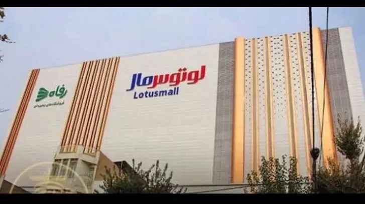 مغازه فول دیزاین در لوتوس مال