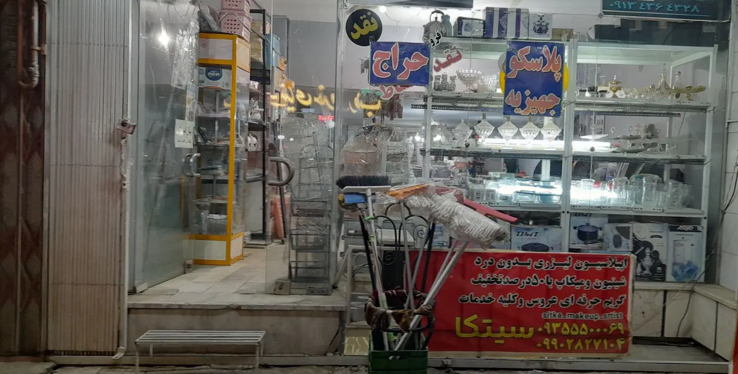 واگذاری مغازه پلاسکو یا اجاره
