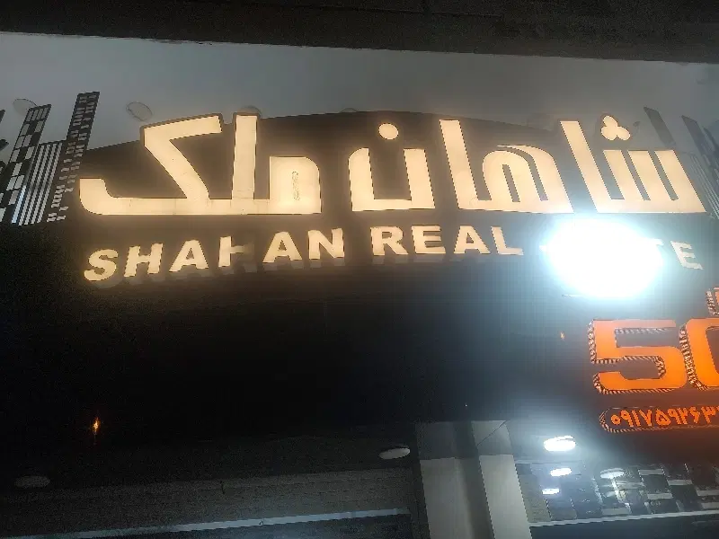 فروش آپارتمان سه خوابه