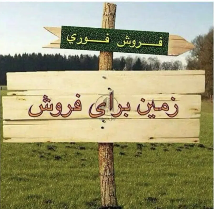فروش دو قطعه زمین ۲۵۰ متری