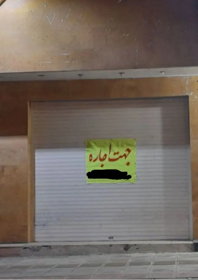 اجازه یکباب مغازه  سه راه عمار روبروی بانک صادرات