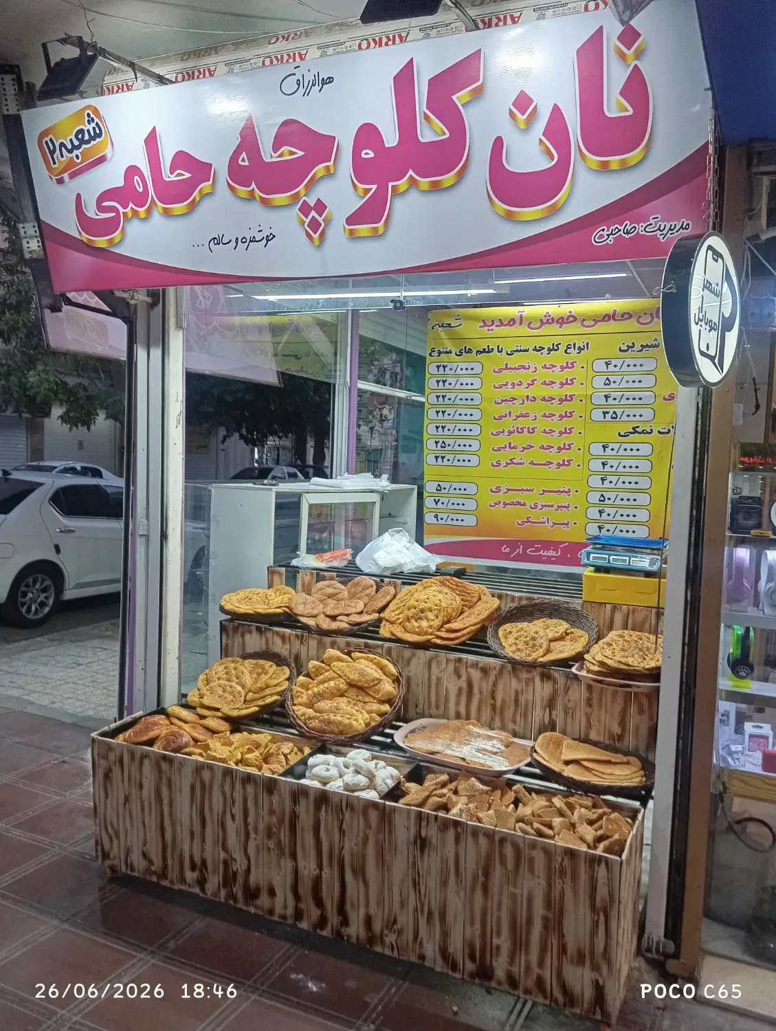 واگذاری کیک کلوچه مفتح