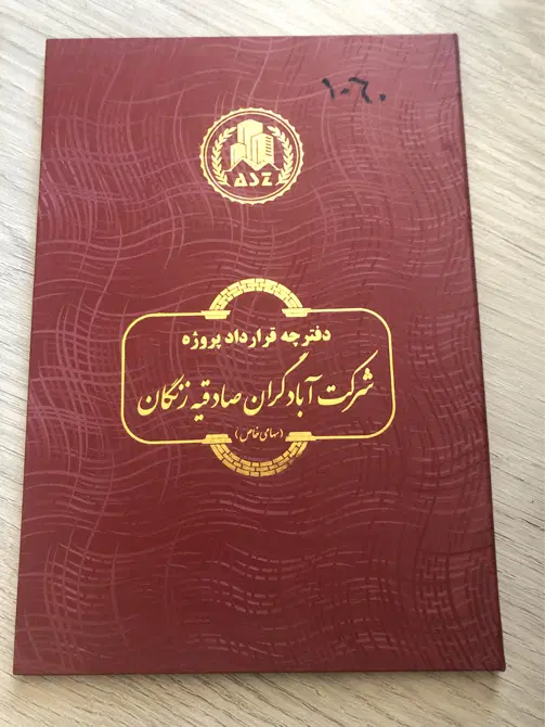 فیش صادقیه