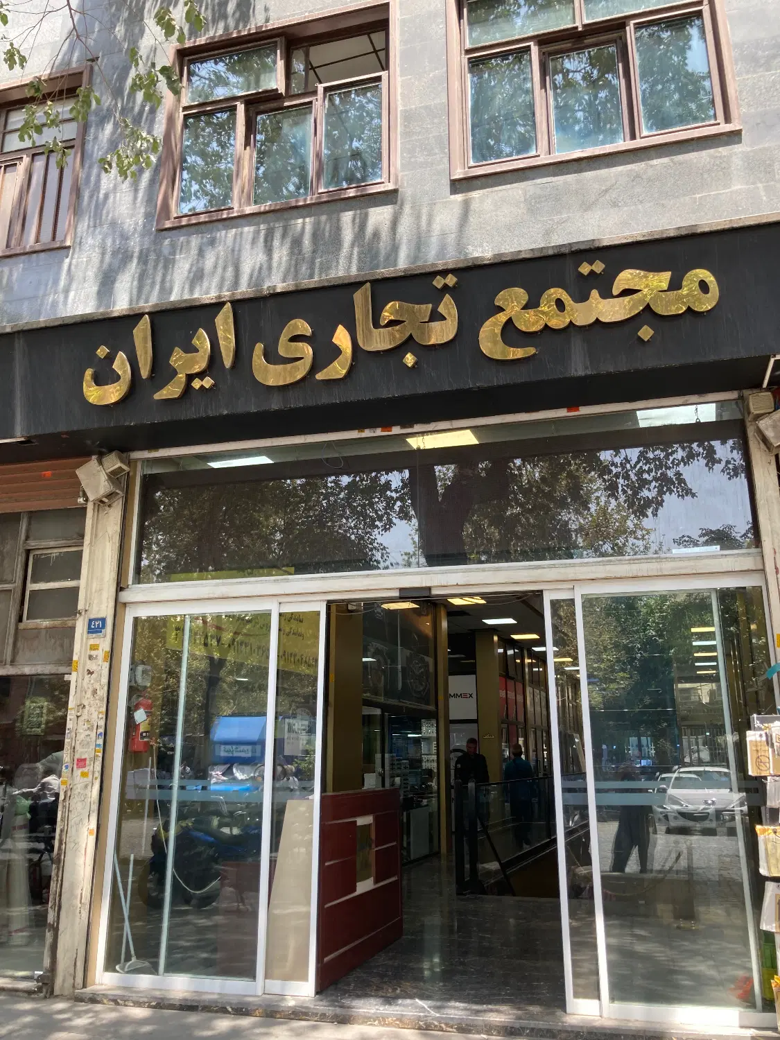 مجتمع تجاری ایران