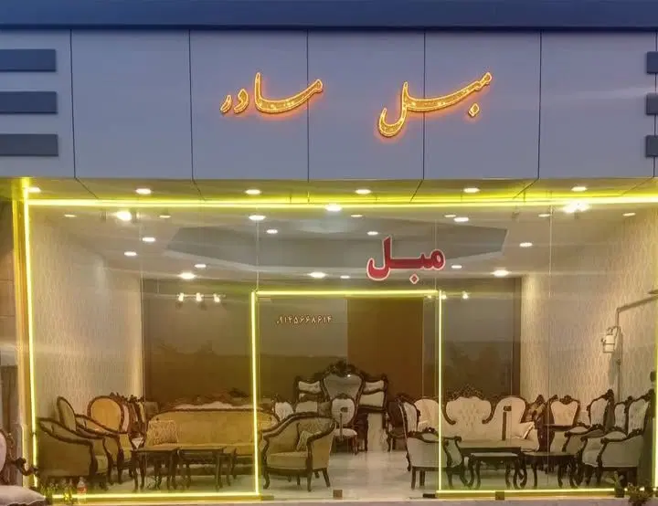 اجاره مغازه در شهرک مبل مایان