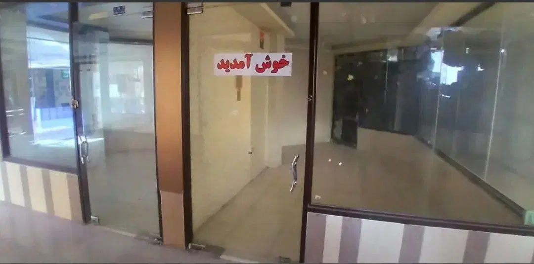 فروش واجاره مغازه ۲۴متری فولادشهر مجتمع مهرگان