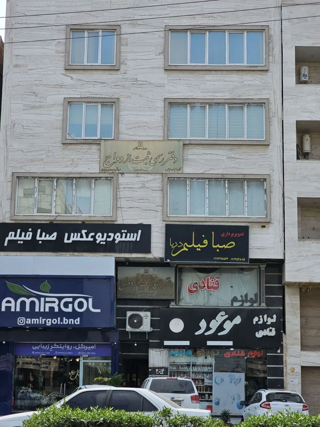 واحد تجاری صد متری ازادگان بالای امیر گل