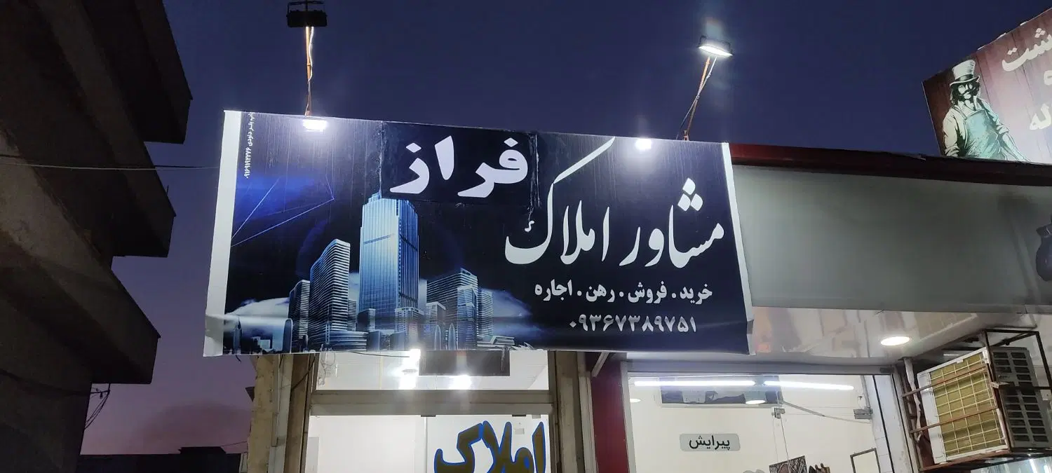 مسکن مهر طبقه ی اول