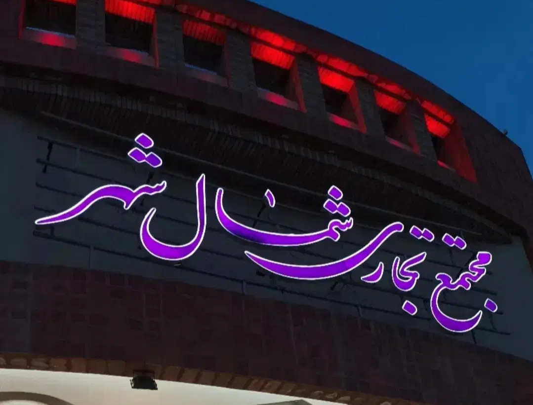 فروش یک باب مغازه