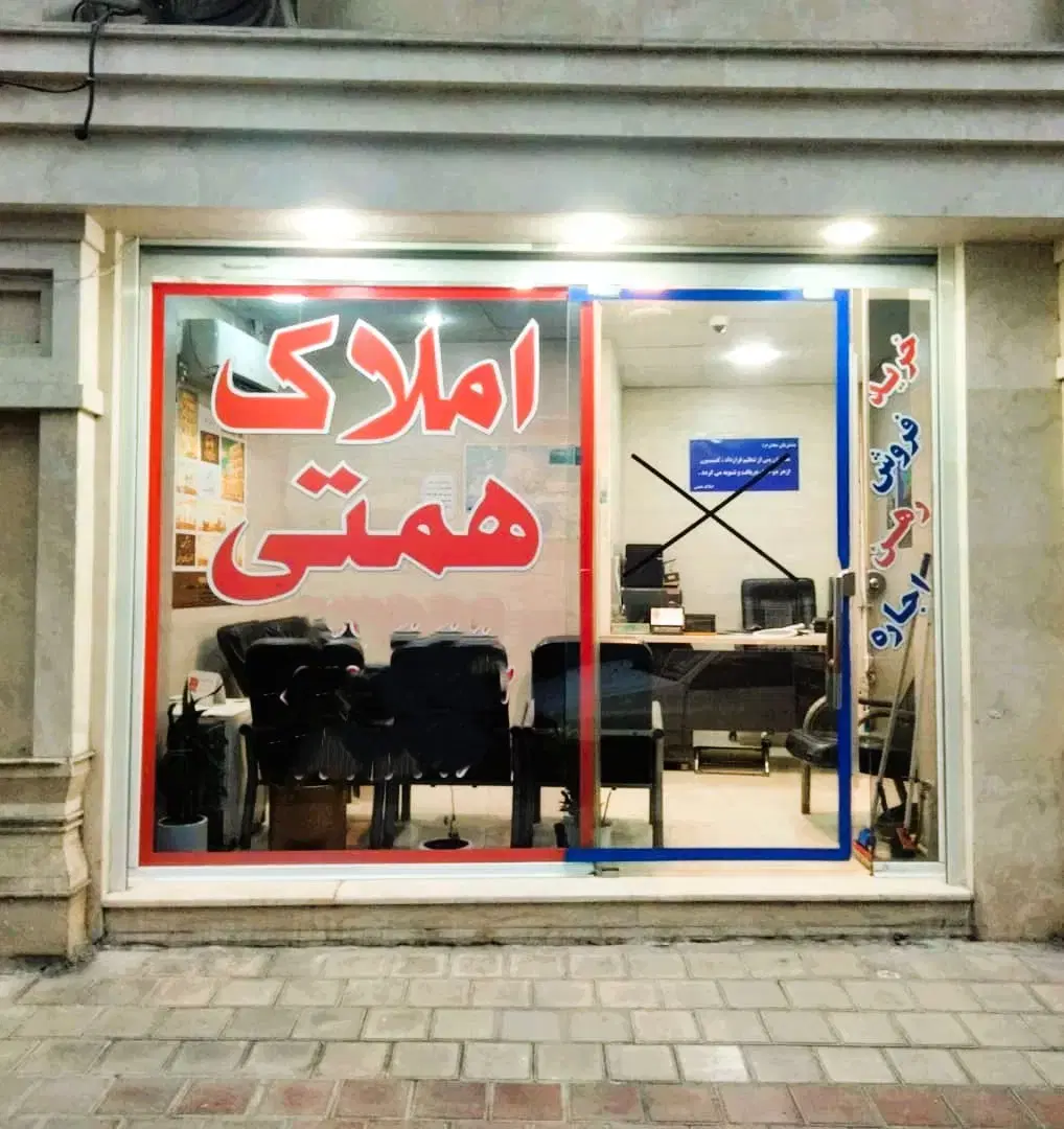 لاهیجان فروش ملک تجاری مسکونی 210 متر خ امام خمینی
