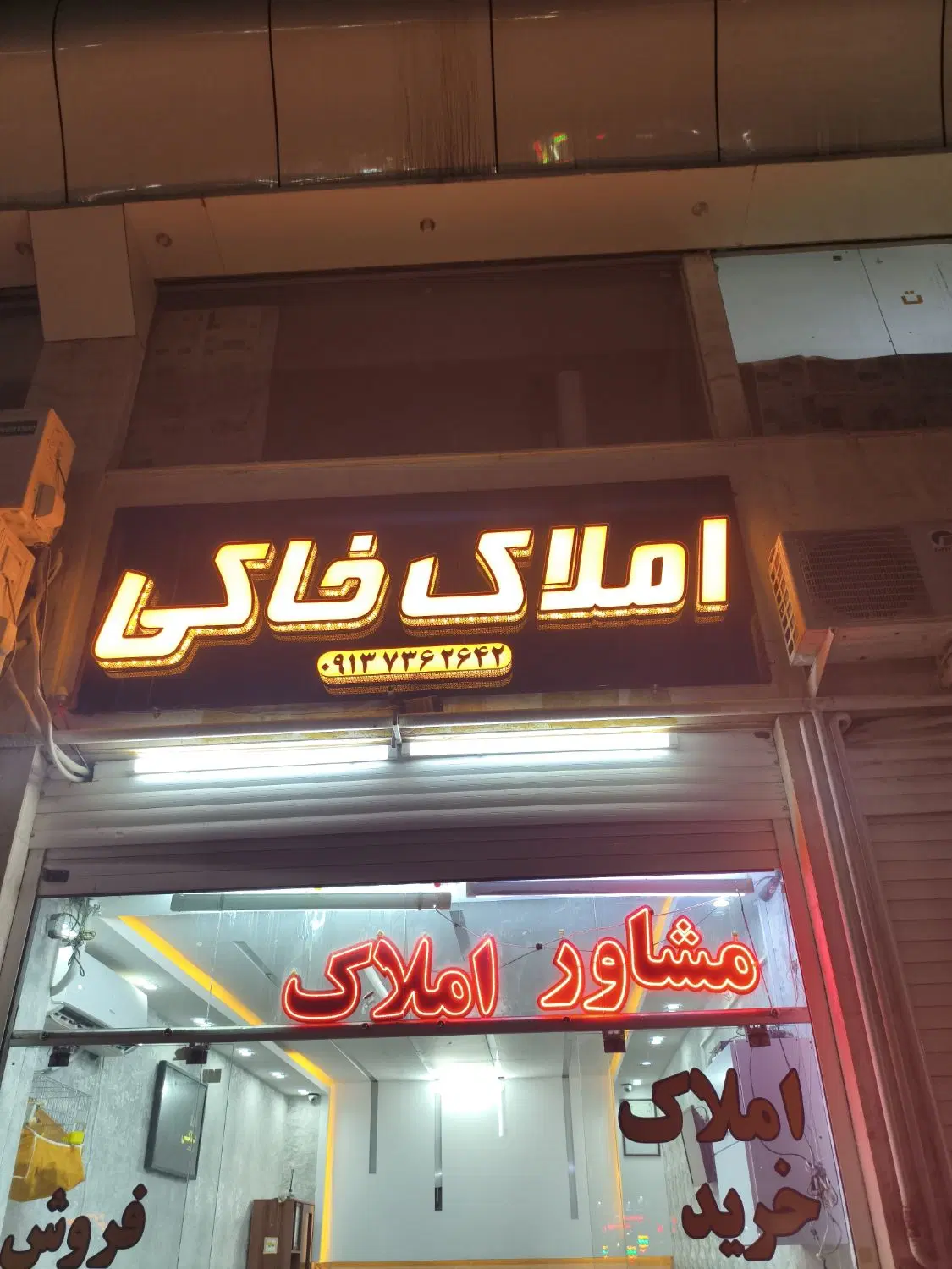 رهن مسکن مهر فولادشهر محله ای شیش