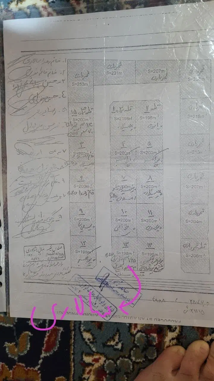 دو قطعه زمین سلطانیه و یک عدد گاراژ مطهری