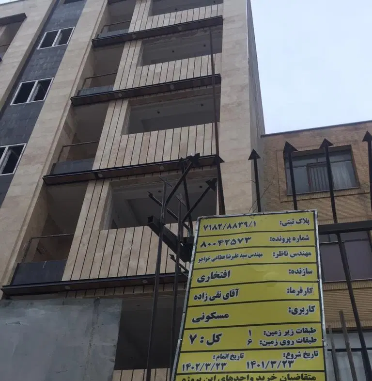 خرید کلنگی مشارکت در ساخت دارای پایه۱نظام مهندسی