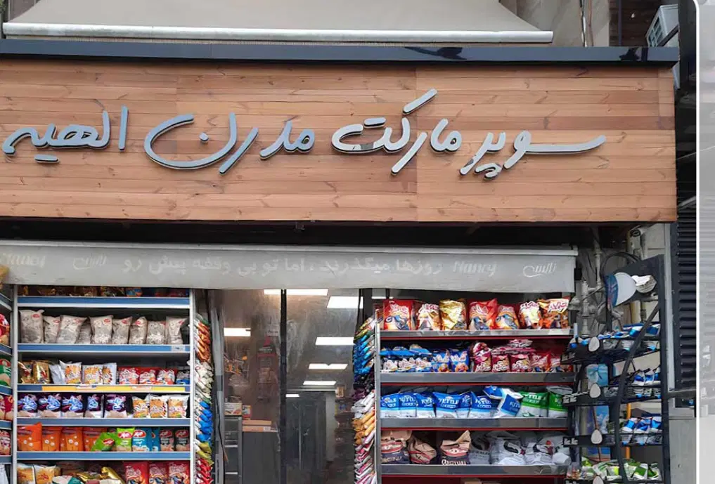 فروش ۵۰ متر مغازه دو بر خیابان اصلی