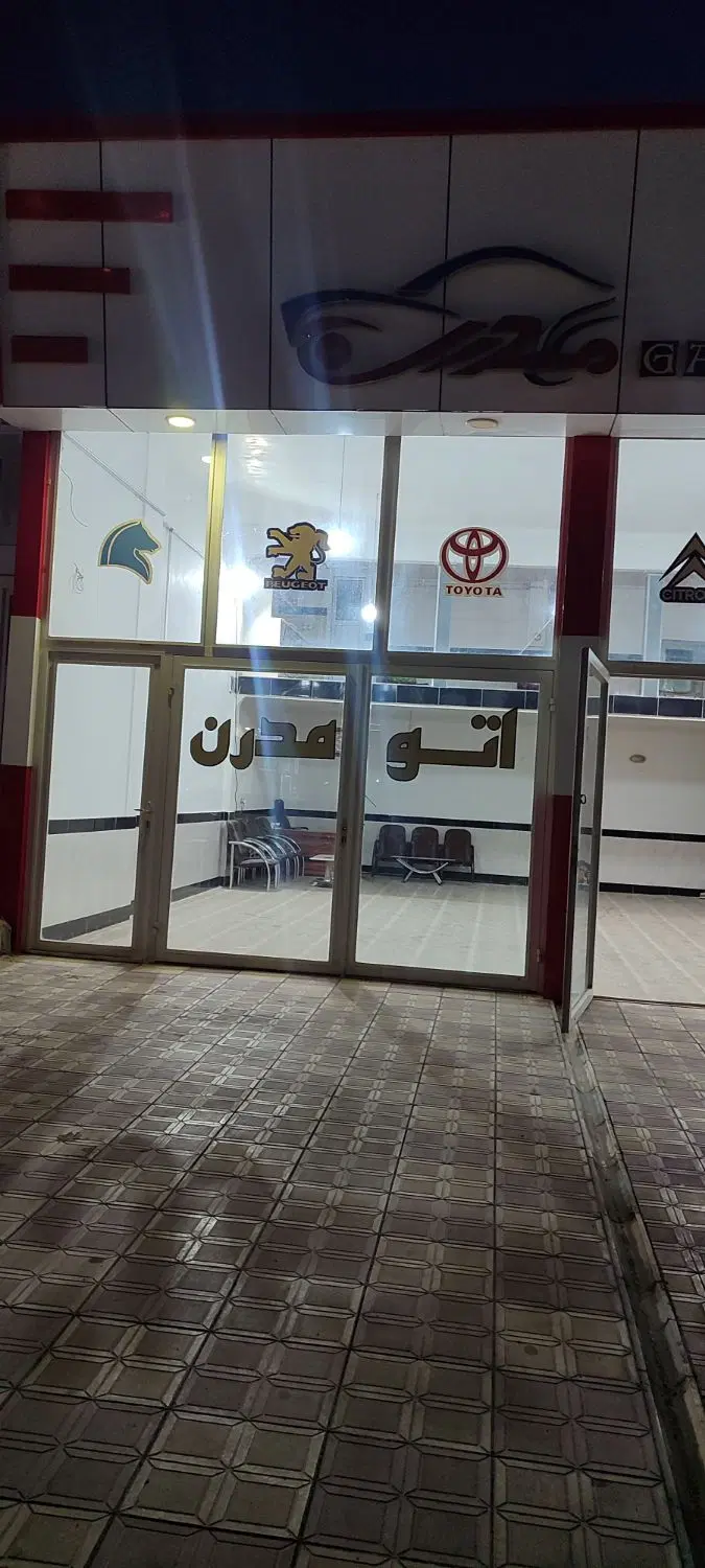 نمایشگاه اتو مدرن