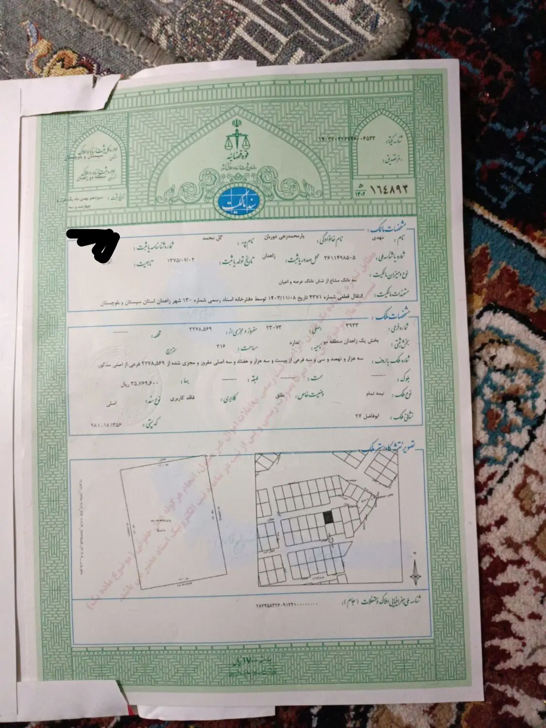زمین شهرک جهاد