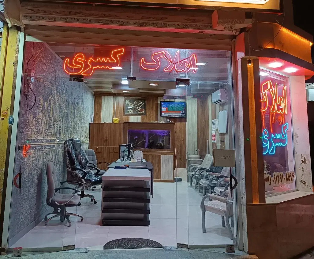 منزل فروشی شرف آباد 4.5 قصب