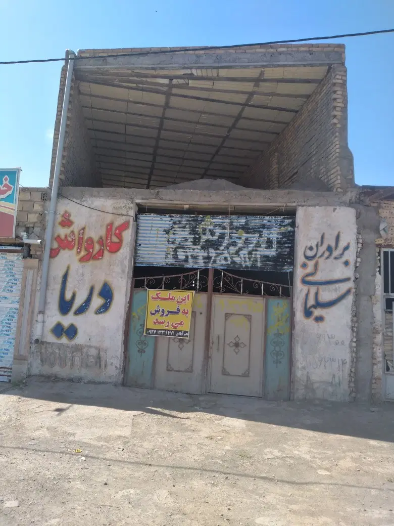 خانه فروشی