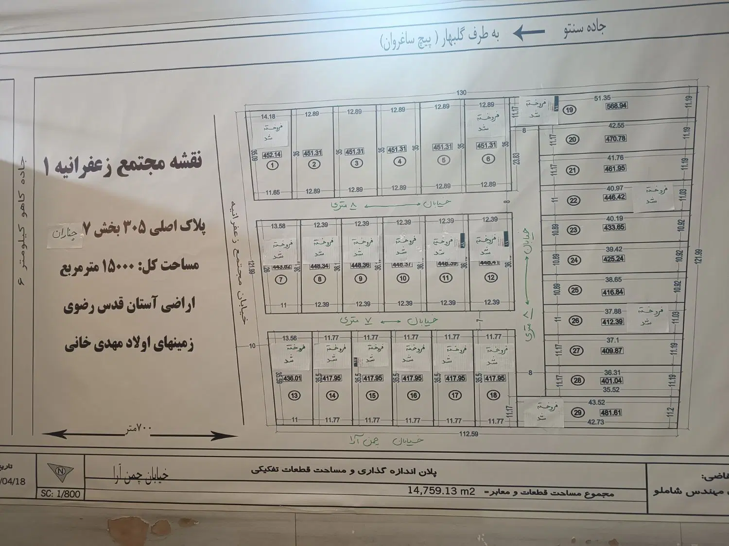 چند قطعه زمین باغی درکاهومجتمع زعفرانیه نقد معاوضه