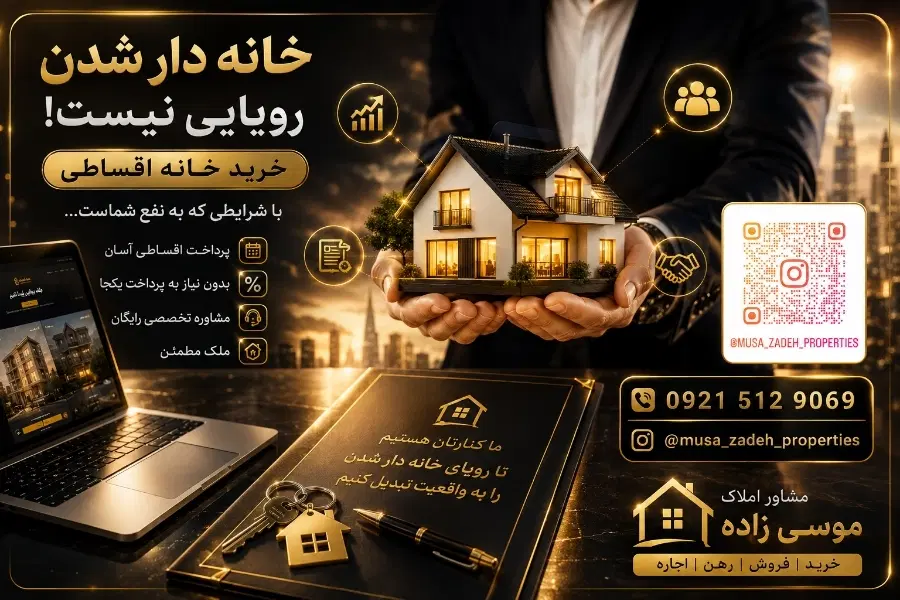 ویلایی ۱۳۴ متری جنوبی + مغازه موقعیت ولیعصر