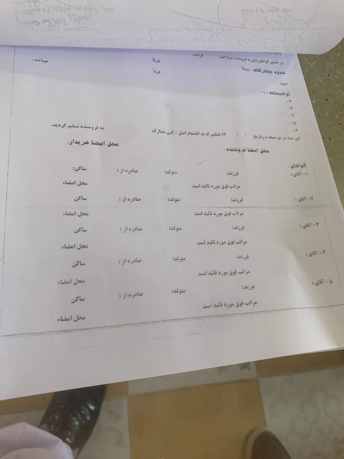 قولنامه زمین و خانه واسه شرکت نفت