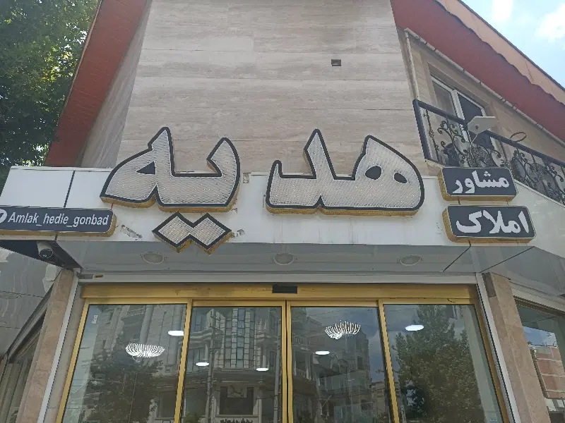 فروش تجاری خیابان دلگشا