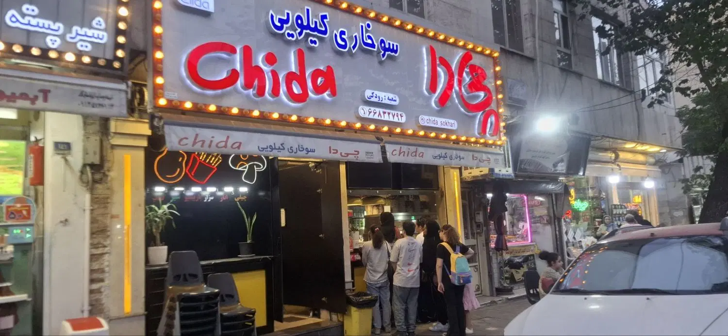 واگذاری کامل سوخاری کیلویی فعال