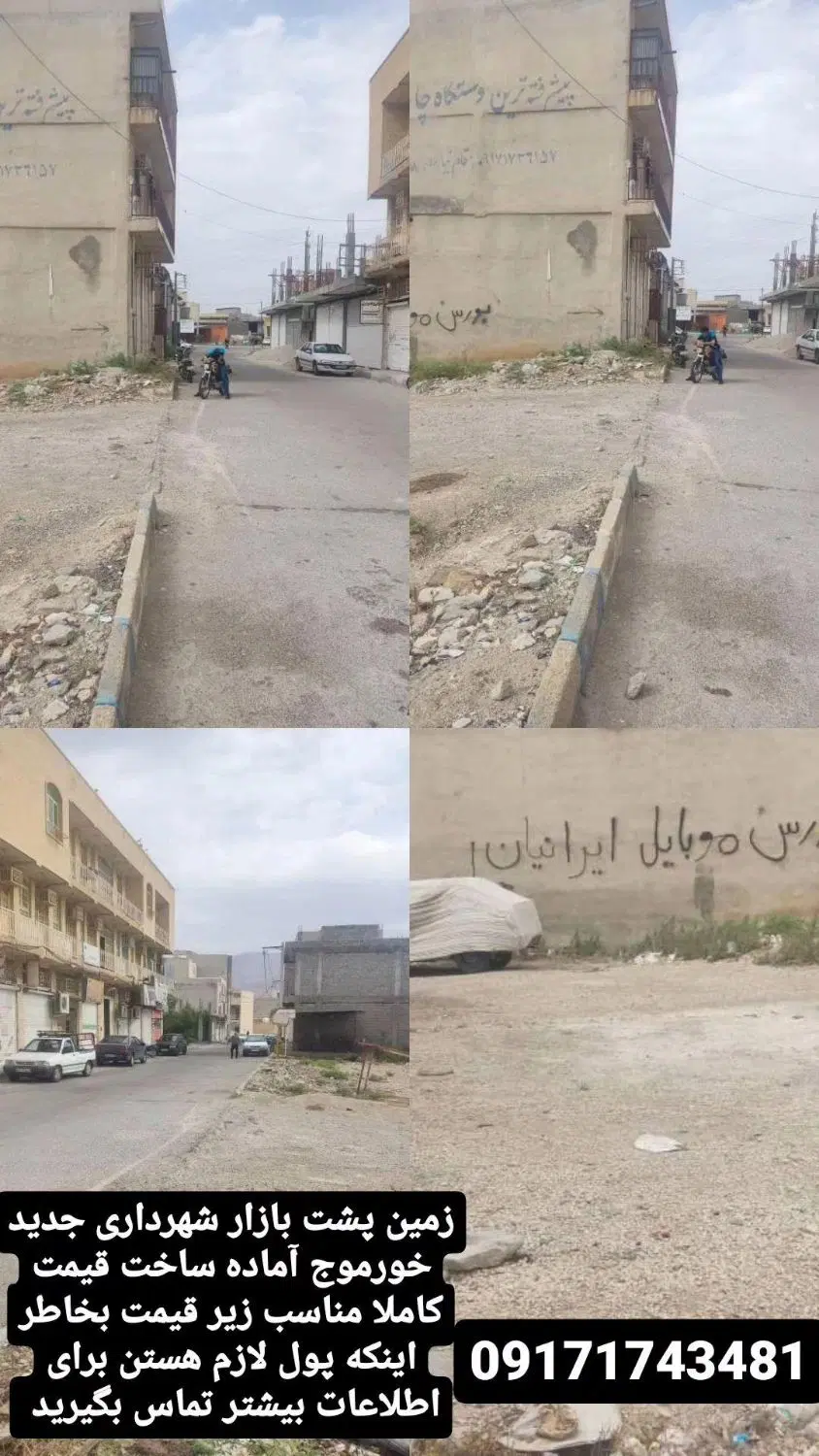 زمین خورموج با شماره داخل عکس تماس بگیرید
