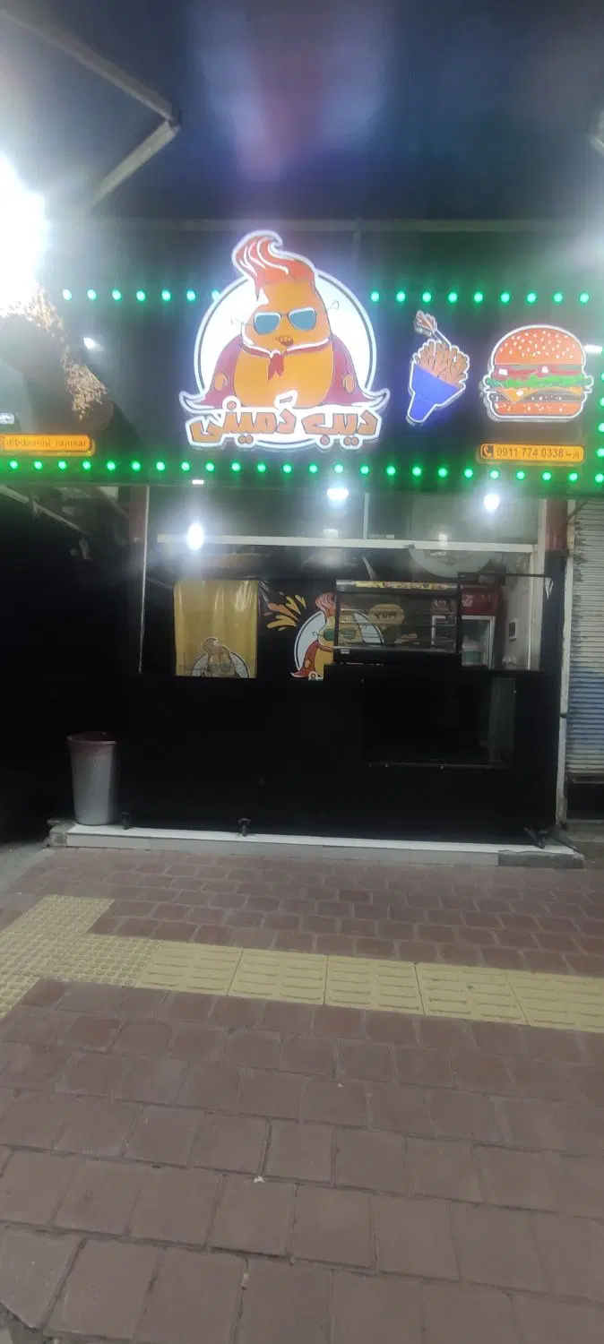واگذاری فست فود