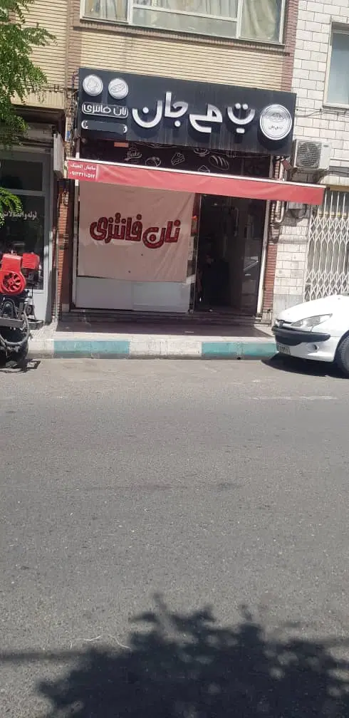 فروش مغازه _ مالک