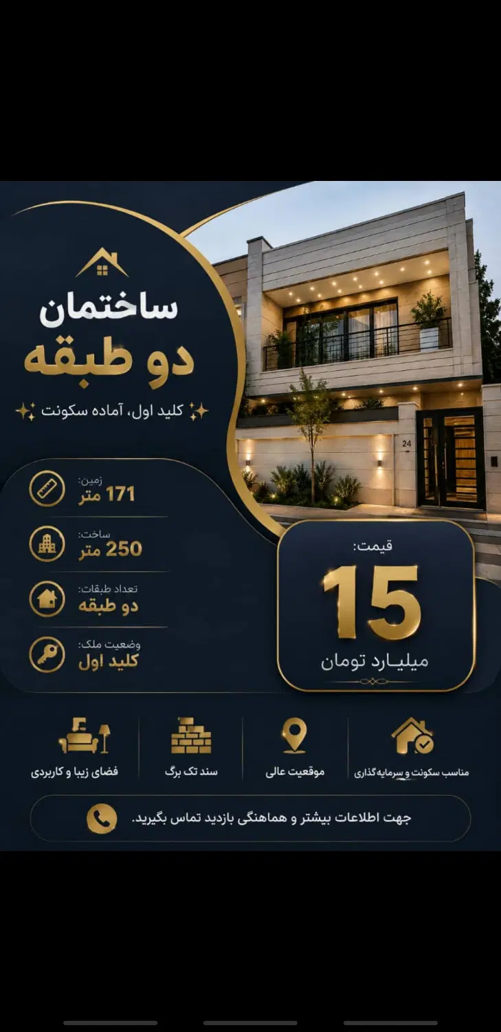 فروش دو طبقه