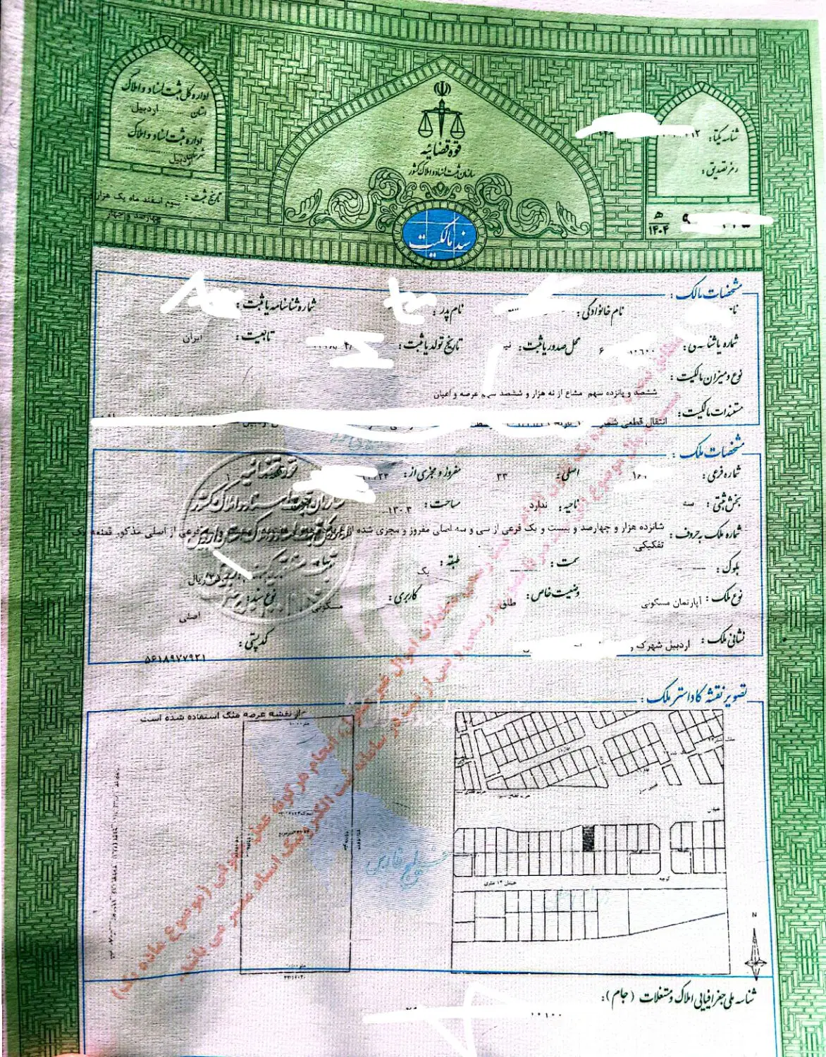 فروش قدر السهم از یک واحد آپارتمان