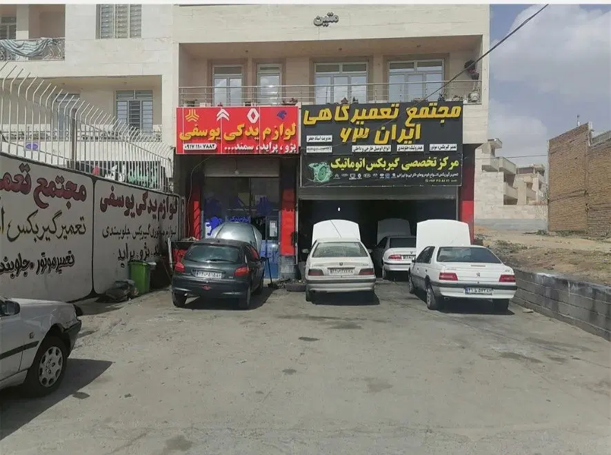 رهن و اجاره یک باب مغازه