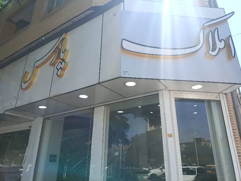 مغازه بر بلوار آزادگان