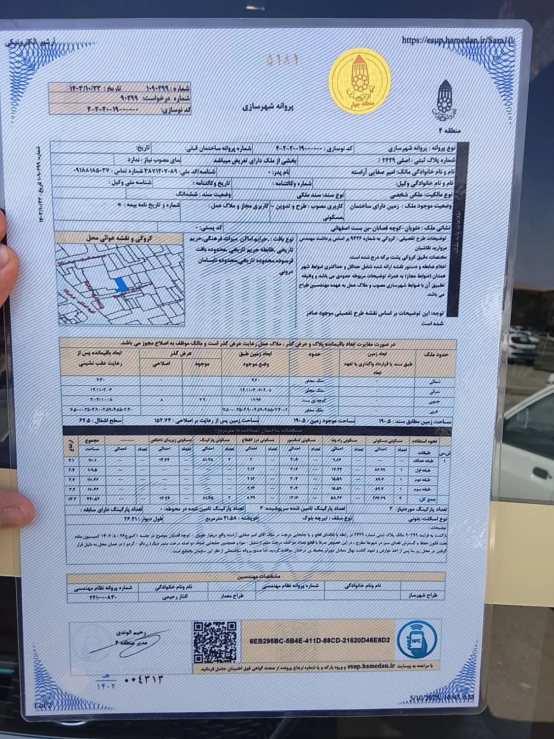 زمین سند دار دارای