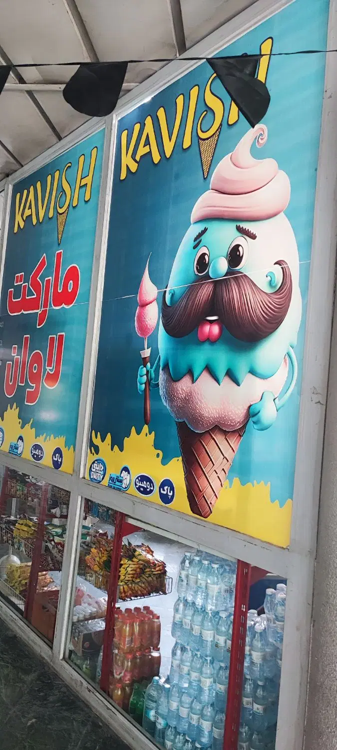 وگذاری مغازه سوپر در مترو
