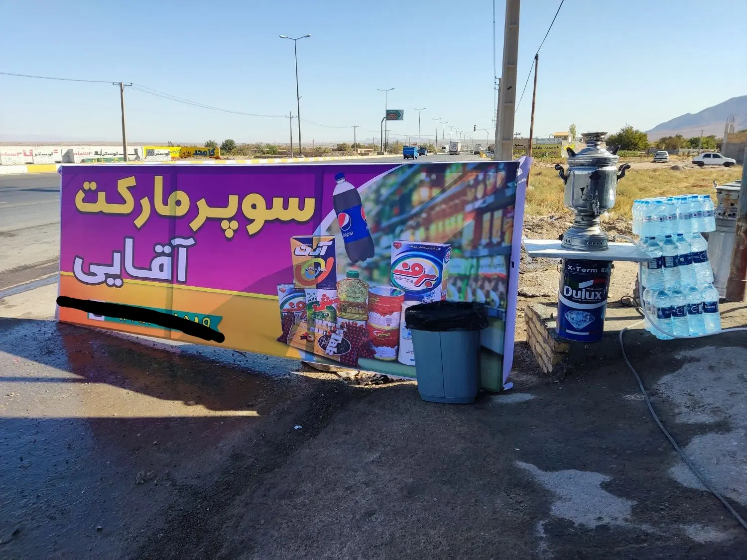 واگذاری سوپرمارکت