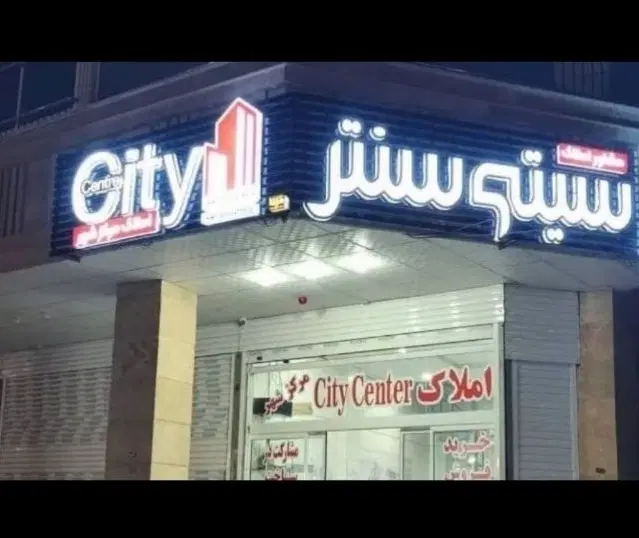 فروش ویژه دو طبق ویلایی  3خواب