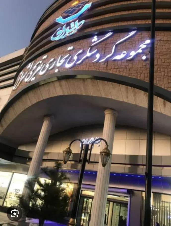 مجتمع اشراق_۲۱متر_همکف