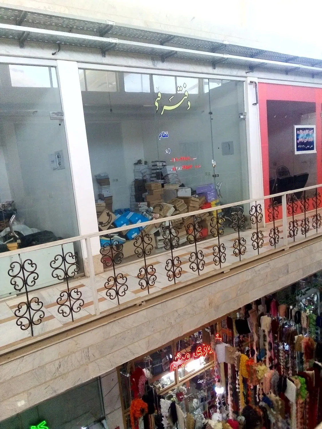 مغازه فروشی