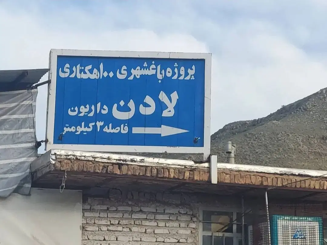 باغ شهری