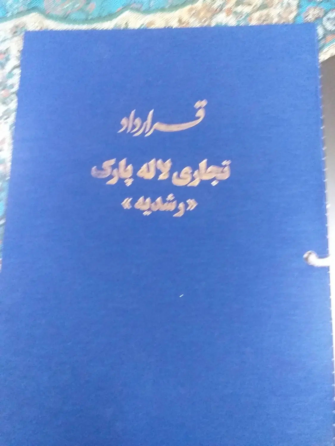 تجاری لاله پارک ۸ متری تسویه