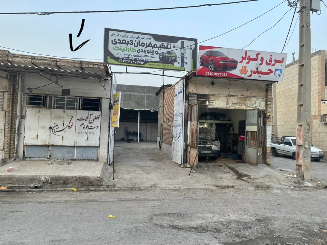 رهن مغازه کفیشه ۲ اصلی