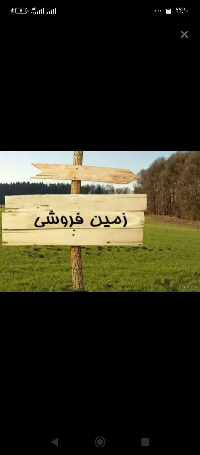 یه قطعه زمین