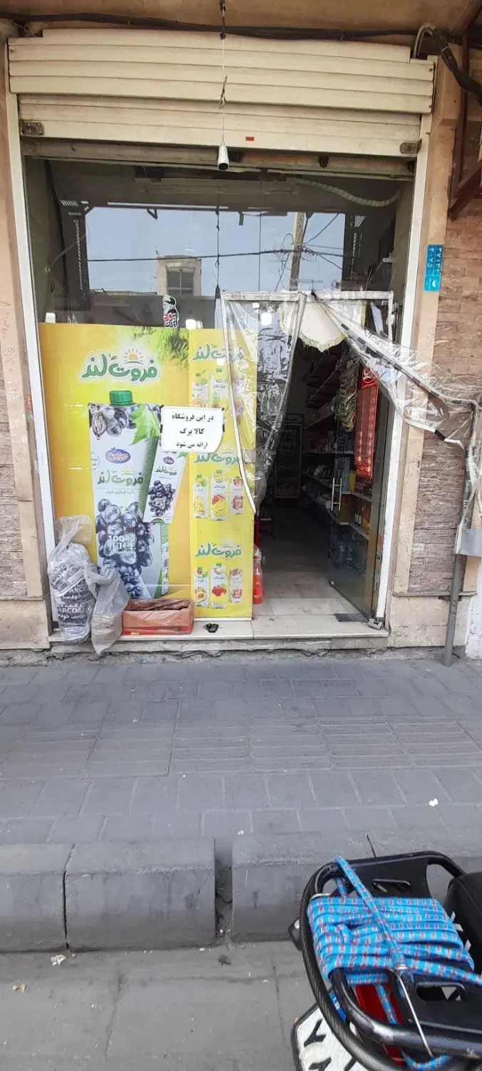 مغازه سوپرمارکت