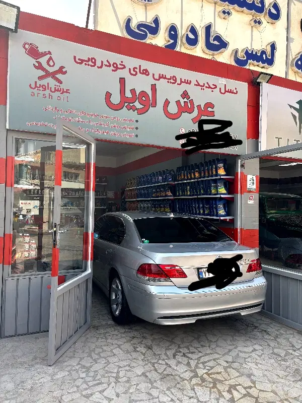 واگذاری تعویض روغنی فعال در مجموعه خدمات خودرویی