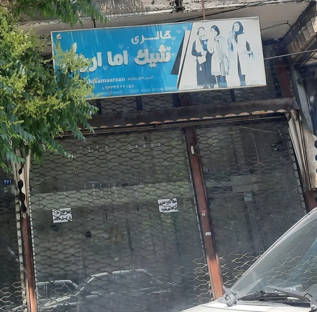 اجاره ی یک باب مغازه خیابان توکلی